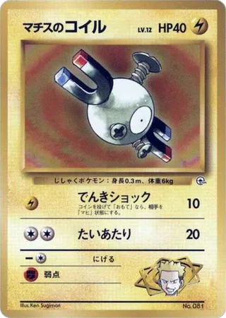 Lt. Surge's Magnemite (LV.12) #p614790 · City Gym Decks Pokémon Japan card