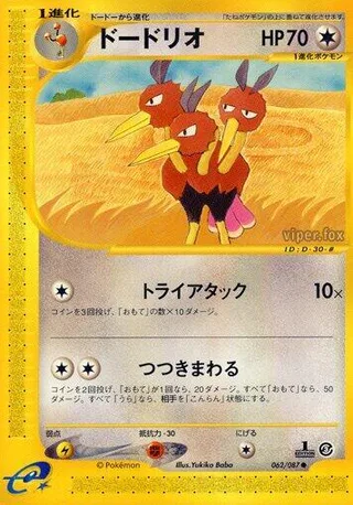 Dodrio #062 · Wind from the Sea Pokémon Japan card