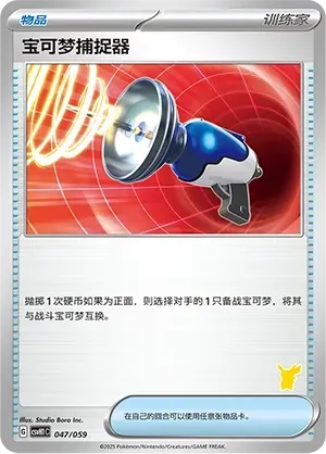 Pokémon Catcher (宝可梦捕捉器) #047 · CSVH1C (嗨皮组合 皮卡丘&皮皮&草苗龟&索财灵) Pokémon Chinese card