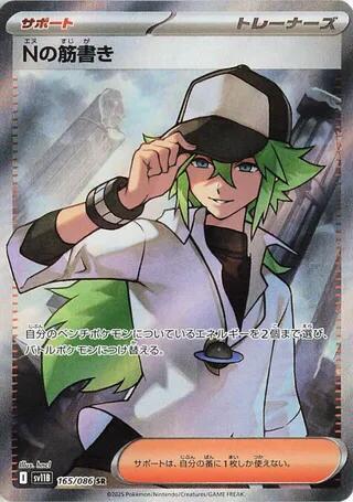 N's Plot #165 · SV11B: Black Bolt Pokémon Japan card
