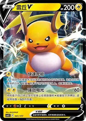 Raichu V (雷丘V) #041 · CSVE1C (对战派对 共梦) Pokémon Chinese card