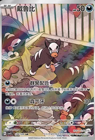 Houndour (戴鲁比) #134 · CSV5C (黑晶炽诚) Pokémon Chinese card
