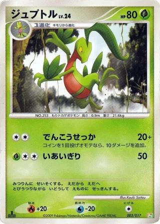 Grovyle #003 · Arceus LV.X Deck: Grass & Fire Pokémon Japan card