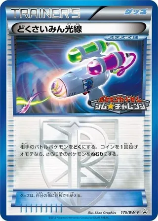 Hypnotoxic Laser #175 · BW-P Promotional cards Pokémon Japan card