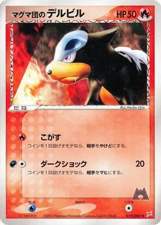Team Magma's Houndour #019 · Magma VS Aqua: Two Ambitions Pokémon Japan card