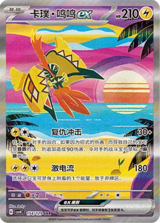 Tapu Koko ex (卡璞・鸣鸣ex) #154 · CSV4C (嘉奖回合) Pokémon Chinese card