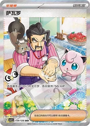 Saguaro (萨瓦罗) #159 · CSV2C (奇迹启程) Pokémon Chinese card
