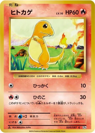 Charmander #009 · CP6: Expansion Pack 20th Anniversary Pokémon Japan card