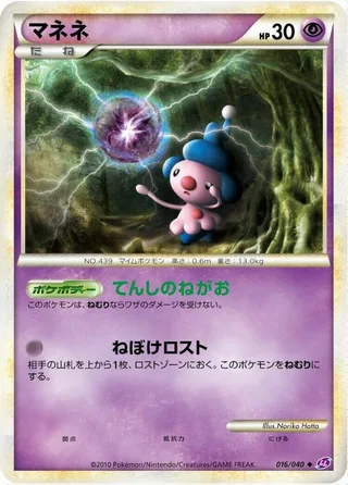 Mime Jr. #016 · LL: Lost Link Pokémon Japan card