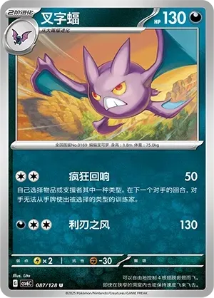 Crobat (叉字蝠) #087 · CSV6C (真实玄虚) Pokémon Chinese card