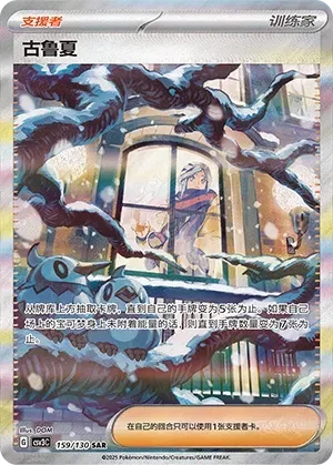 Grusha (古鲁夏) #159 · CSV3C (无畏太晶) Pokémon Chinese card