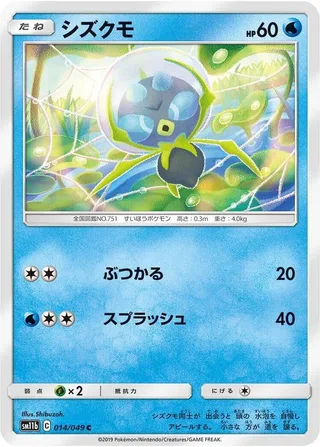 Dewpider #014 · SM11b: Dream League Pokémon Japan card