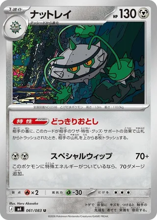 Ferrothorn #061 · M4: Ninja Spinner Pokémon Japan card