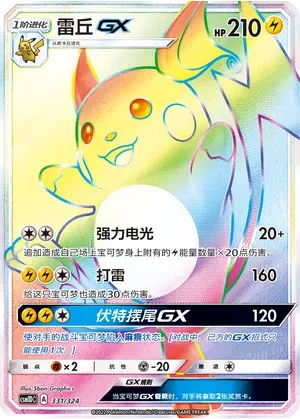 Raichu-GX (雷丘GX) full card art