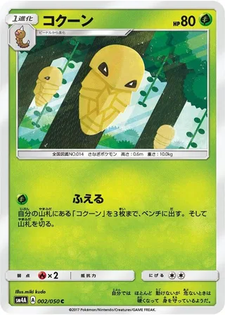Kakuna #002 · SM4A: Ultradimensional Beasts Pokémon Japan card