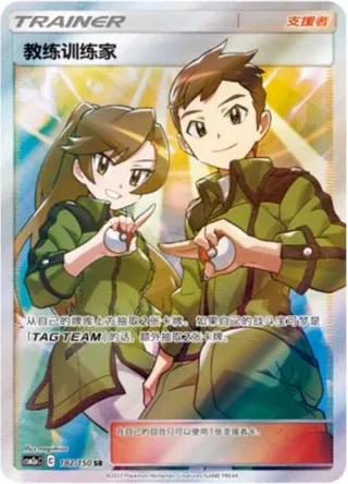 Coach Trainer (教练训练家) #182 · CSM2aC (交相辉映 沐) Pokémon Chinese card