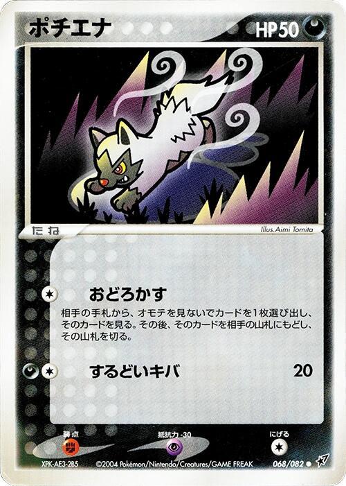 Poochyena full card art