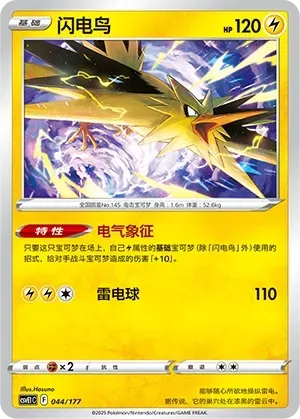 Zapdos (闪电鸟) #044 · CSVE1C (对战派对 共梦) Pokémon Chinese card