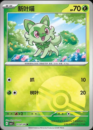 Sprigatito (新叶喵) #0102 · Gem Pack Vol.1 (宝石包 VOL.1) Pokémon Chinese card