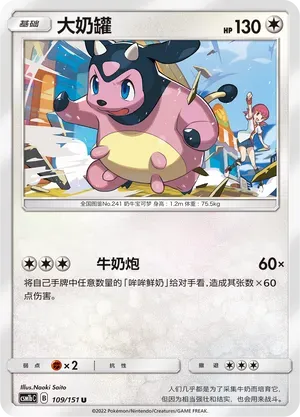 Miltank (大奶罐) #109 · CSM1bC (横空出世 苍) Pokémon Chinese card