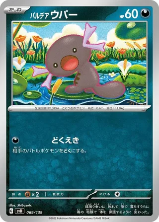Paldean Wooper #069 · SV: ex Start Decks Pokémon Japan card