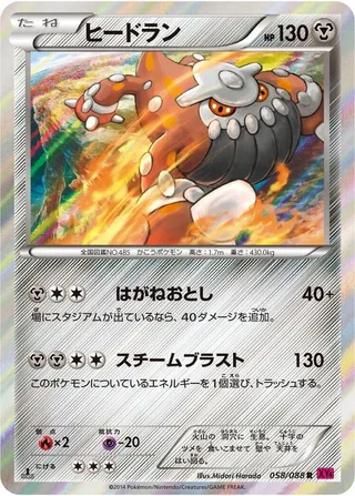 Heatran #058 · XY4: Phantom Gate Pokémon Japan card