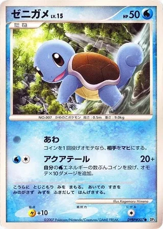 Squirtle #p605979 · DP3: Shining Darkness Pokémon Japan card