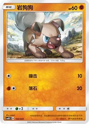 Rockruff (岩狗狗) #142 · CSM1DC (起始卡组 横空出世GX) Pokémon Chinese card