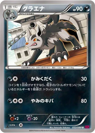 Mightyena #053 · XY4: Phantom Gate Pokémon Japan card