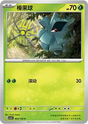 Pineco (榛果球) #004 · CSV3C (无畏太晶) Pokémon Chinese card