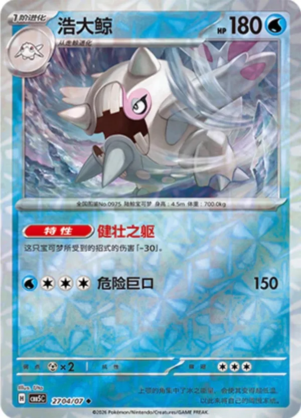 Cetitan (浩大鲸) full card art