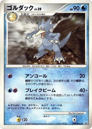 Golduck #p605919 · DP3: Shining Darkness Pokémon Japan card
