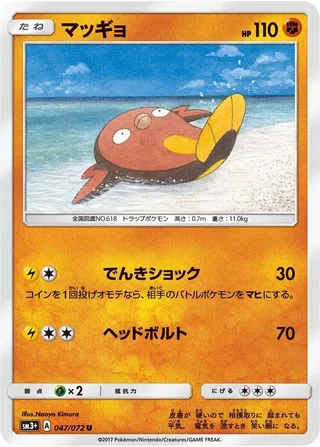 Stunfisk #047 · SM3+: Shining Legends Pokémon Japan card