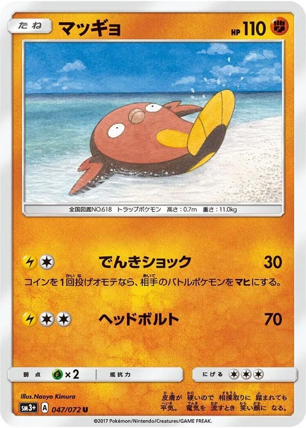 Stunfisk full card art