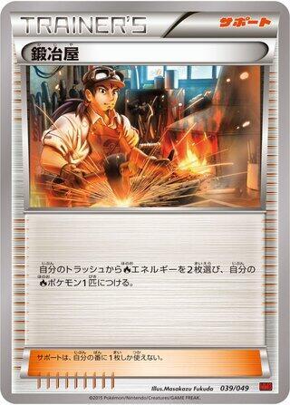 Blacksmith #039 · M Master Deck Build Box Power Style Pokémon Japan card