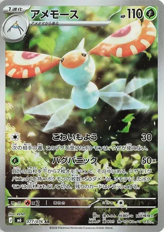 Masquerain #077 · M6: Storm Emeralda Pokémon Japan card