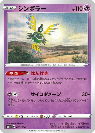 Sigilyph #070 · S8b: VMAX Climax Pokémon Japan card