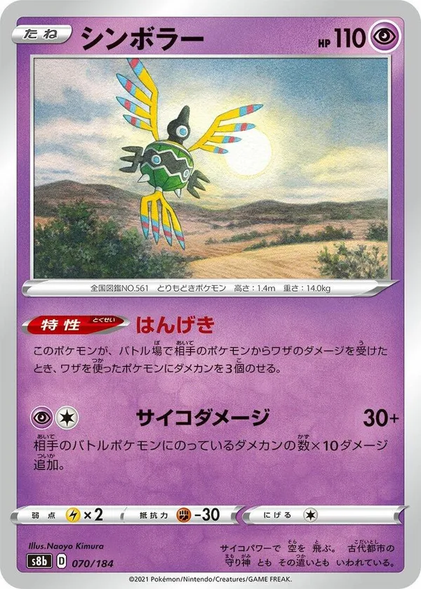 Sigilyph full card art