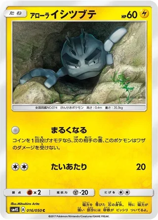 Alolan Geodude #016 · SM4S: Awakened Heroes Pokémon Japan card