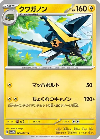 Vikavolt #028 · SV5M: Cyber Judge Pokémon Japan card