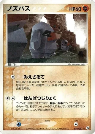 Nosepass #035 · ADV Expansion Pack Pokémon Japan card