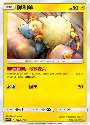 Mareep (咩利羊) #052 · CSM1bC (横空出世 苍) Pokémon Chinese card