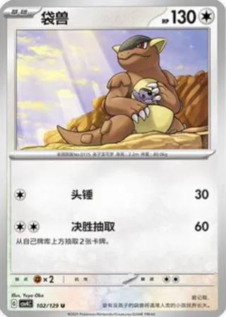 Kangaskhan (袋兽) #102 · CSV4C (嘉奖回合) Pokémon Chinese card
