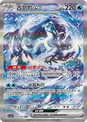 Chien-Pao ex (古剑豹ex) #157 · CSV3C (无畏太晶) Pokémon Chinese card