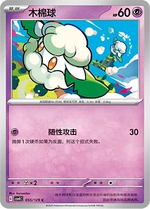 Cottonee (木棉球) #055 · CSV4C (嘉奖回合) Pokémon Chinese card