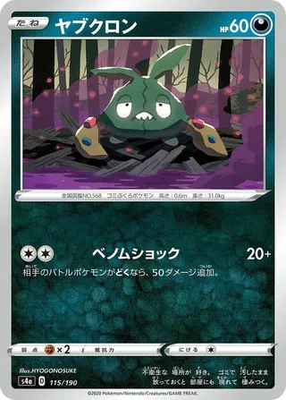 Trubbish #115 · S4a: Shiny Star V Pokémon Japan card