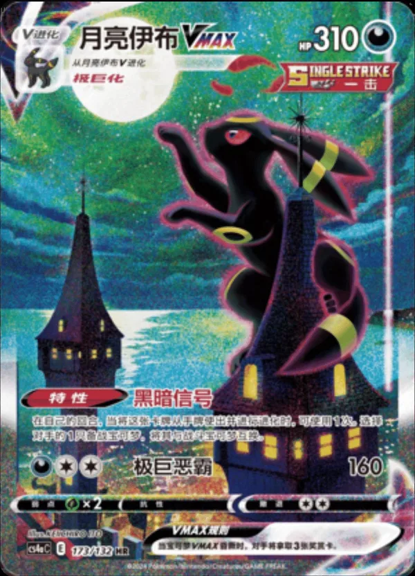 Umbreon VMAX (月亮伊布VMAX) full card art