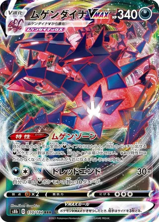 Eternatus VMAX #110 · S8b: VMAX Climax Pokémon Japan card
