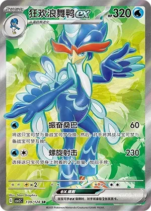 Quaquaval ex (狂欢浪舞鸭ex) #139 · CSV2C (奇迹启程) Pokémon Chinese card