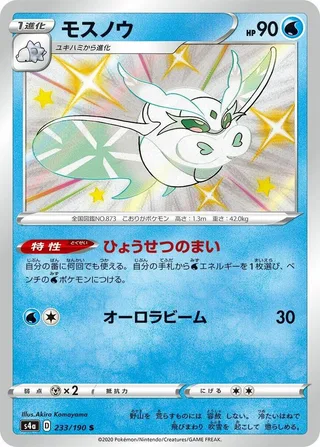 Frosmoth #233 · S4a: Shiny Star V Pokémon Japan card